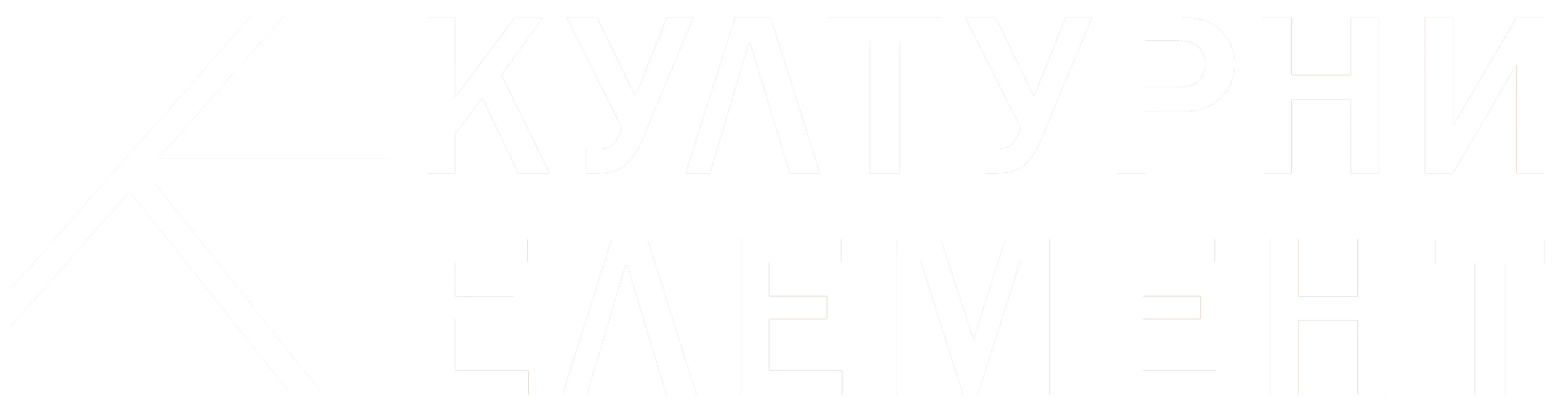 Kulturni element